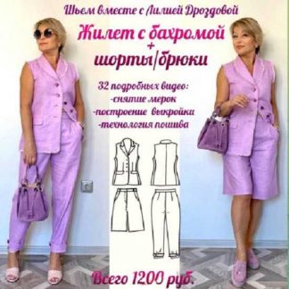 [Лилия Дроздова] Жилет с бахромой + шорты/брюки (2023) [lili_drozdova_sewing]