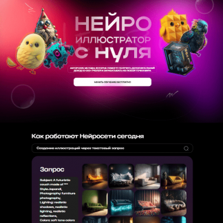 [Никита Глухов, Артур Форостяк][G.Neuro Academy] Нейроиллюстратор с нуля (2023)  ()