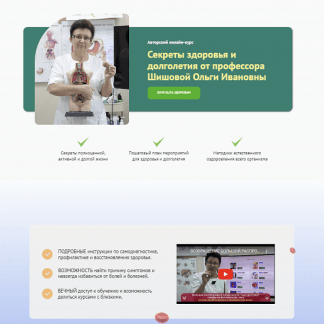 [Ольга Шишова] Секреты здоровья и долголетия (2023)