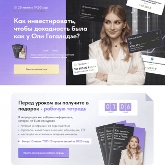 [Pro.Finansy][Ольга Гогаладзе] Как инвестировать, чтобы была доходность как у Гогаладзе (2023)