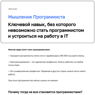 [Сергей Дмитриевский] Мини-курс: Мышление Программиста. Ключевой навык, без которого невозможно стать программистом (2023) [SD.CODE]