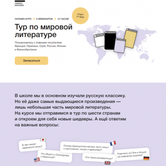 [Синхронизация][Мирсаид Касымов, Михаил Эдельштейн, Ксения Куденко] Тур по мировой литературе (2023)