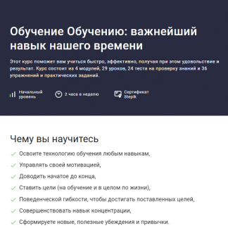 [Stepik][Aiva Altynova] Обучение Обучению: важнейший навык нашего времени (2023)