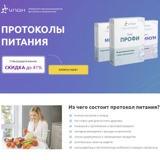 [УПДН][Ксения Пустовая] Протоколы питания (2023)