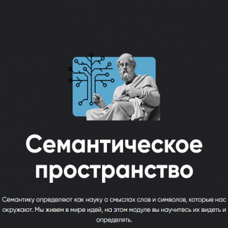 [Алексей Арестович] Семантическое пространство. Занятие 2 (2023) [Apeiron]