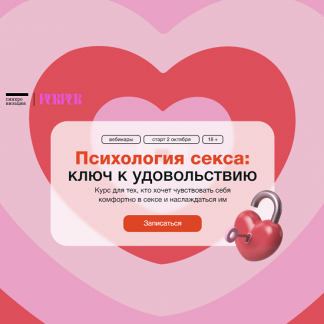 [Алена Ванченко, Любовь Колтунова] Психология секса: ключ к удовольствию (2023) [Синхронизация]