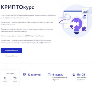 [Арина Веспер] Криптокурс (2023) [Vesperfin]