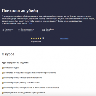 [Artur Bobrov] Психология убийц (2023) [Stepik]