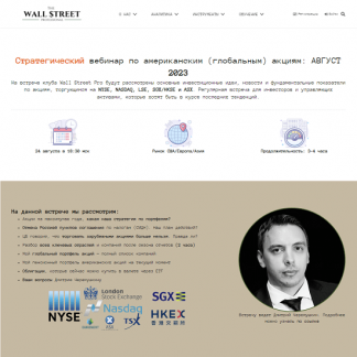 [Дмитрий Черемушкин] Стратегический вебинар по рынку США (глобальный) (август 2023)