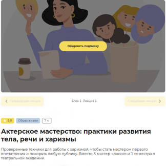 [Елизавета Волкова] Актерское мастерство: практики развития тела, речи и харизмы (2023) [Правое полушарие интроверта]