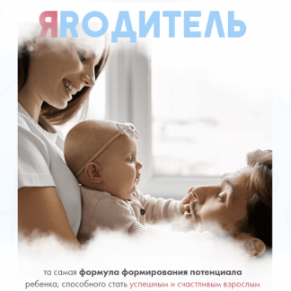 [Кристина Прошакова] ЯRодитель (2023) Тариф - Я сама