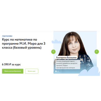 [Наталия Волошина, Елена Лебединец] Курс по математике для 3 класса. Базовый уровень [Фоксфорд]