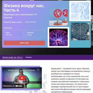 [Прямая речь][Алексей Иванченко] Физика с Алексеем Иванченко. 7-9 класс. Часть 4 (2023)