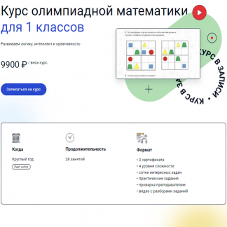 [Систематика][Оксана Знаменская, Михаил Овчинников] Олимпиадная математика 1 класс (2023)