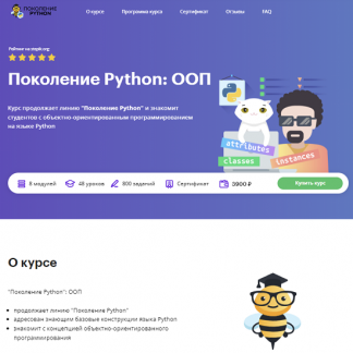 [Тимур Гуев] Поколение Python: ООП (2023) [BEEGEEK]
