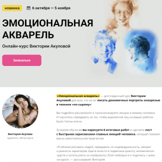 [Виктория Акулова] Эмоциональная акварель (2023) [Kalachevaschool]