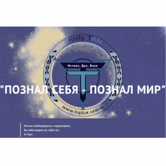 [Воланд] Алхимия Жизни 2.0. Управление игрой