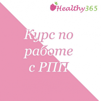 [Ahims_a] Курс по работе с РПП (2023)