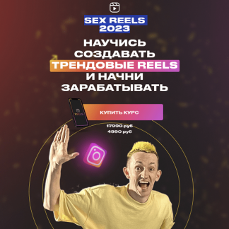 [Айрат Шакуров] SEX REELS 2023
