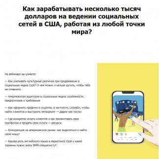 [Digital Broccoli, Миля Котлярова, Саша Тихомирова] SMM на рынке США: как зарабатывать тысячи долларов на ведении соцсетей (2023)
