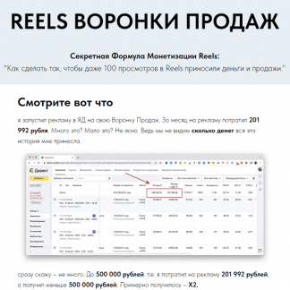 [Игорь Зуевич] Reels Воронкам Продаж (2023)