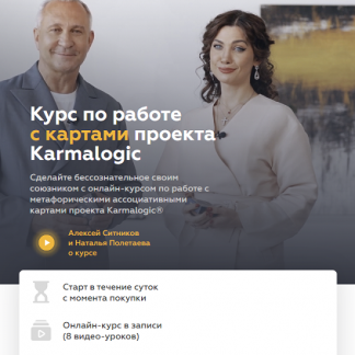 [KARMALOGIC] Курс по работе с картами проекта Karmalogic (2023)