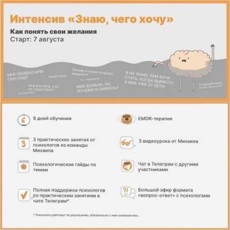 [Михаил Лабковский] Интенсив Знаю, чего хочу. Как понять свои желания (2023)