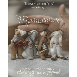 [Наталья Суранова] Тряпошные (2023)