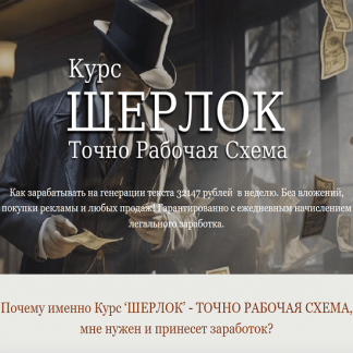 [Павел Корнев] Шерлок - точно рабочая схема (2023)