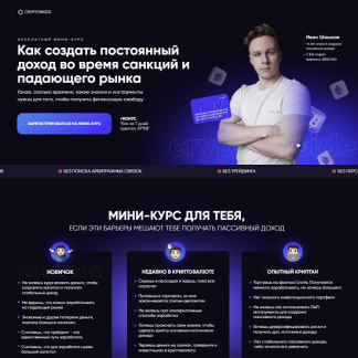 [Cryptoinside][Иван Шашков] Как создать постоянный доход во время санкций и падающего рынка (2023)