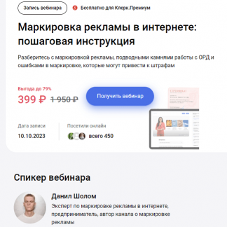 [Данил Шолом] Маркировка рекламы в интернете: пошаговая инструкция (2023)