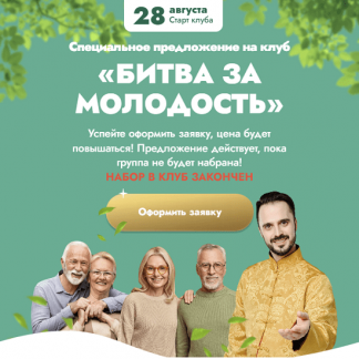 [Данила Сусак] Клуб "Битва за молодость" - 3 "Подвижность". Часть 2 (2023)