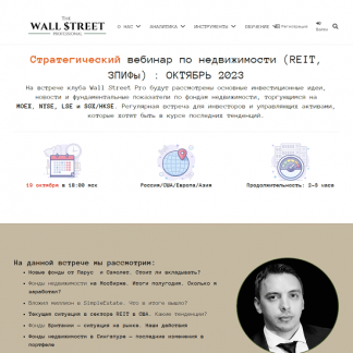 [Дмитрий Черемушкин] Стратегический вебинар по рынку недвижимости (октябрь 2023)