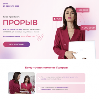 [Катя Гуру] Прорыв (2023) [тариф "Иду с Катей"]