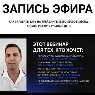 [КриптоКондрашов][Сергей Кондрашов] Как зарабатывать на трейдинге $3000-$5000 в месяц (2023) Тариф Хочу попробовать