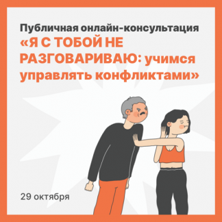 [Михаил Лабковский] Я с тобой не разговариваю: учимся управлять конфликтами (2023)