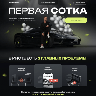 [Михаил Тимочко] Первая сотка (2023) (тариф "Бизнес")