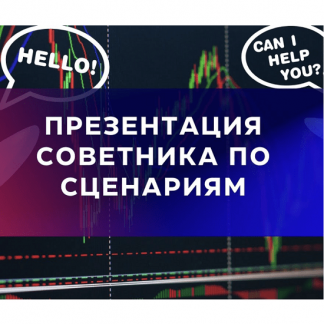 Разгонный мультивалют с локированием от Fxsos 2023