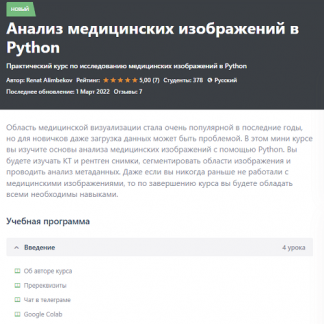 [Ренат Алимбеков] Анализ медицинских изображений в Python (2023)