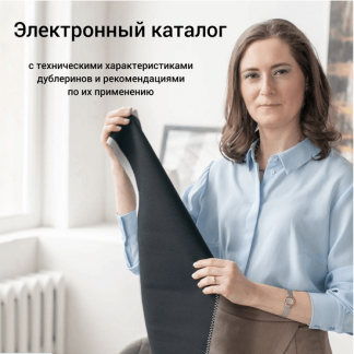 [Шитье][Евгения Терещенко] Электронный каталог дублерина (2023)