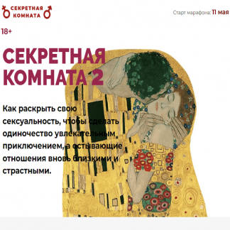 [Алексей Разумов, Аглая Датешидзе] Секретная комната 2.0 (2023) [LifePractic] Тариф - Стандарт