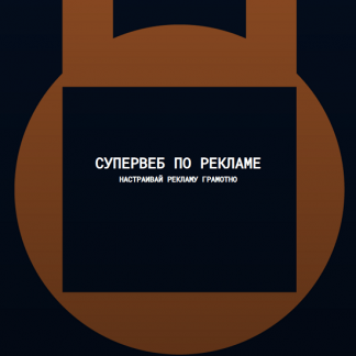 [Антон Ланцов] Супер веб по рекламе Wildberies 10.0 (2024) [тариф "Теория +"]