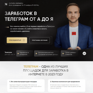 [Артем Мазур] Заработок в Телеграм от А до Я (2023)