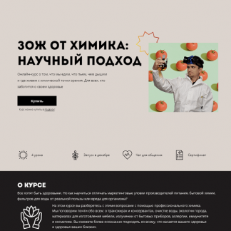 [Денис Байгозин] ЗОЖ от химика: научный подход (2023) [Лекториум]