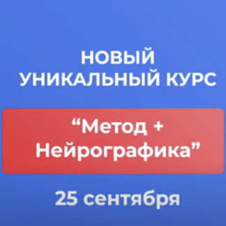 [Formagiclife] [Анастасия Анисимова] Метод + нейрографика. Тариф 2 часть (2025)