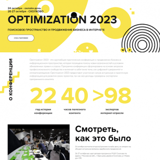 [И. Ашманов, Д. Севальнев, Д. Нарижный, М. Шакин, Т. Квачев и др.] Optimization 2023
