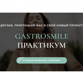 [Венера Хабирова] Поджелудочная – ты как? (2023)