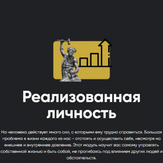 [Apeiron, Алексей Арестович] Модуль Реализованная личность. Занятие 6 (02.2024)