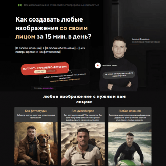 [Алексей Федорцов] Нейро-фотограф (2023)