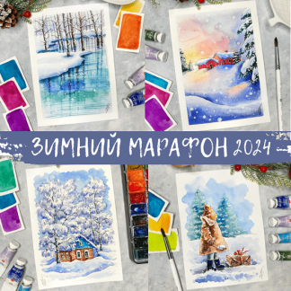 [Анна Божкова] Зимний марафон 2024